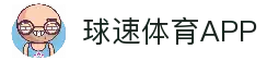 球速体育 (官网) - 极速比分直播，畅看全球赛事